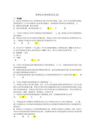 管理会计基本指引