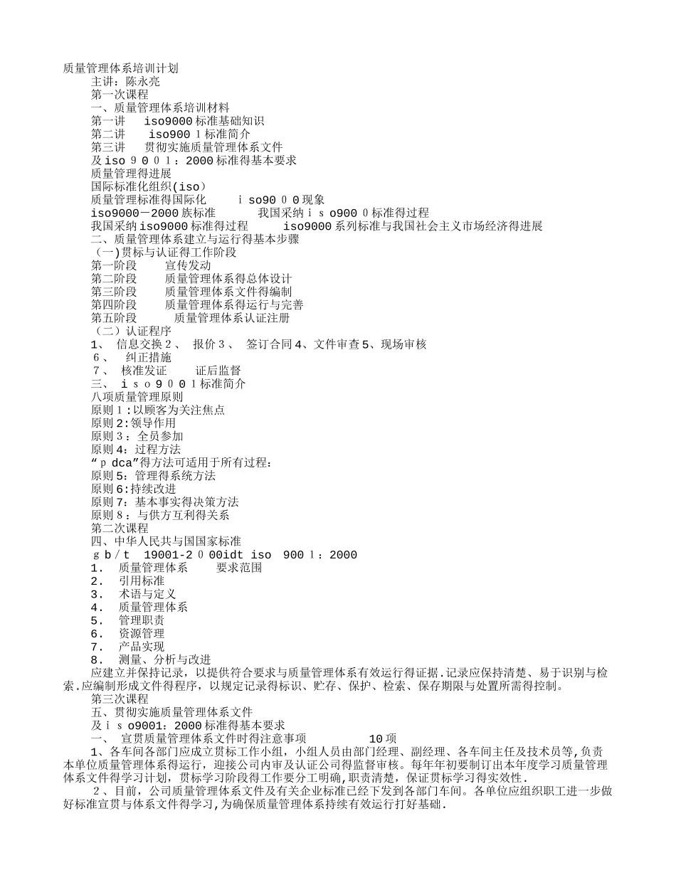 管理体系培训计划_第1页