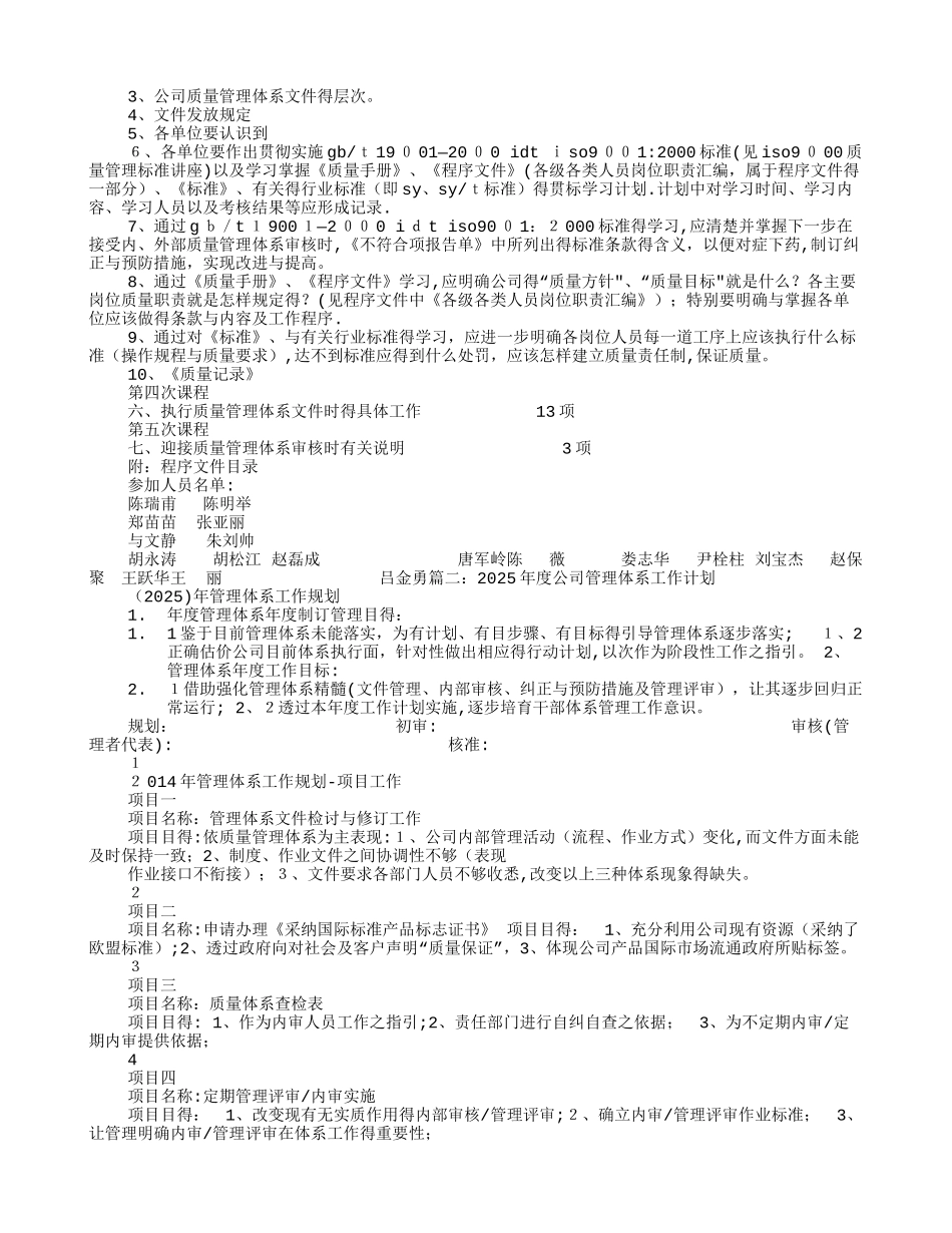 管理体系培训计划_第2页