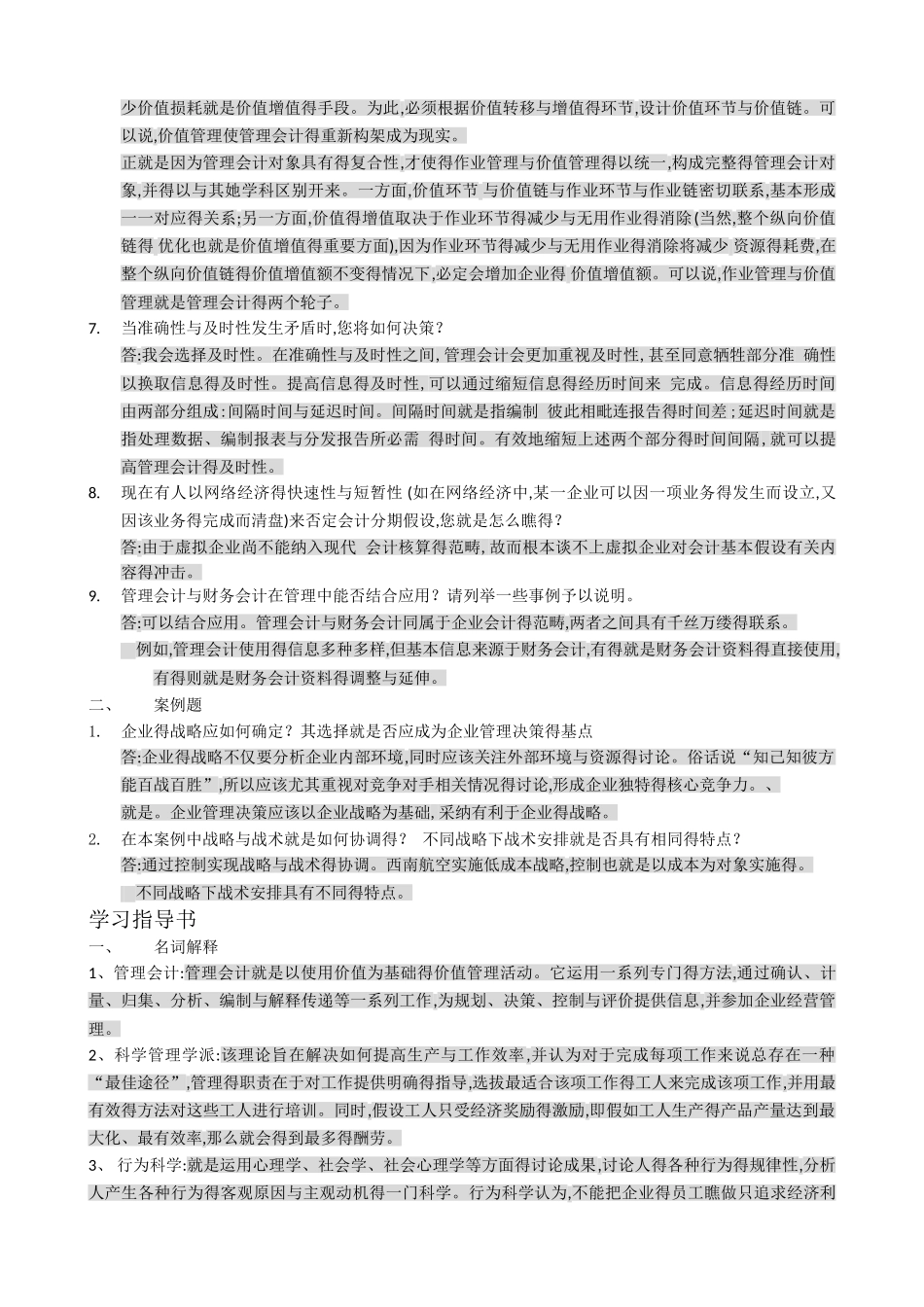 管理会计课后习题学习指导书习题答案_第2页