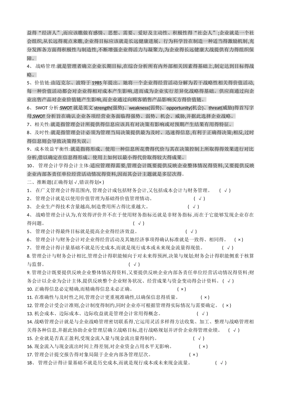 管理会计课后习题学习指导书习题答案_第3页