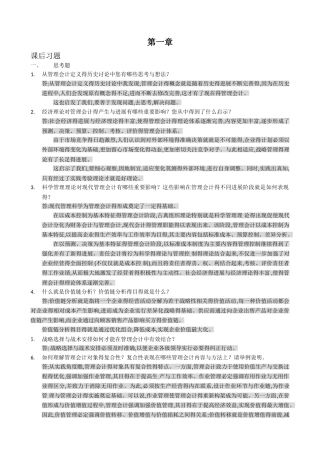 管理会计课后习题学习指导书习题答案