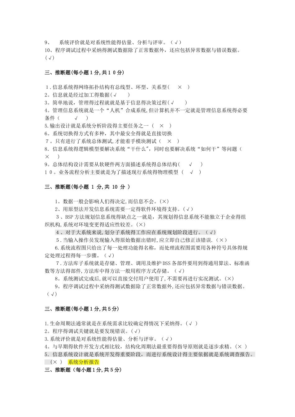管理信息系统判断题大全_第3页