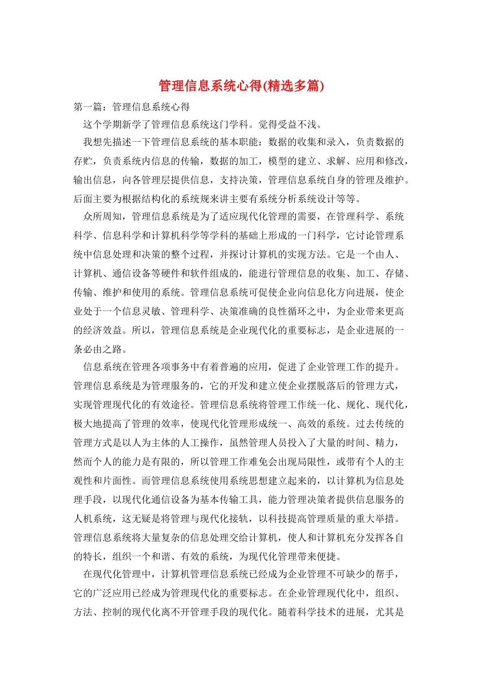 管理信息系统心得_第1页