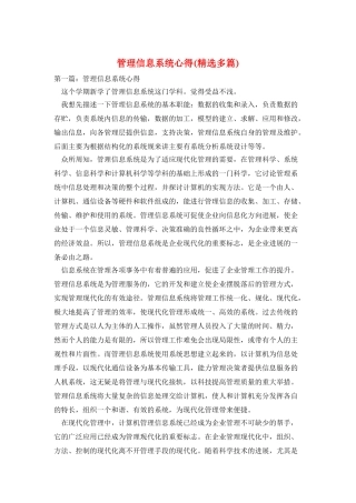 管理信息系统心得