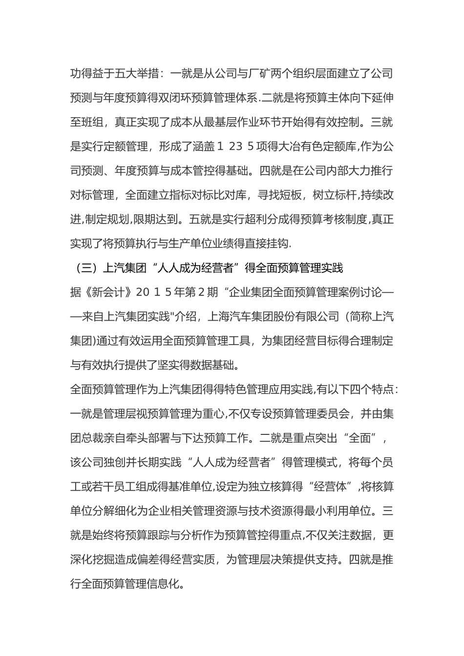 管理会计案例分析_第2页