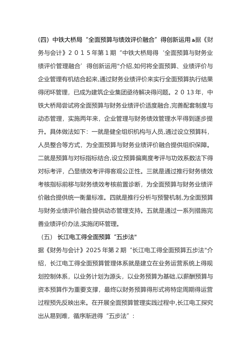 管理会计案例分析_第3页