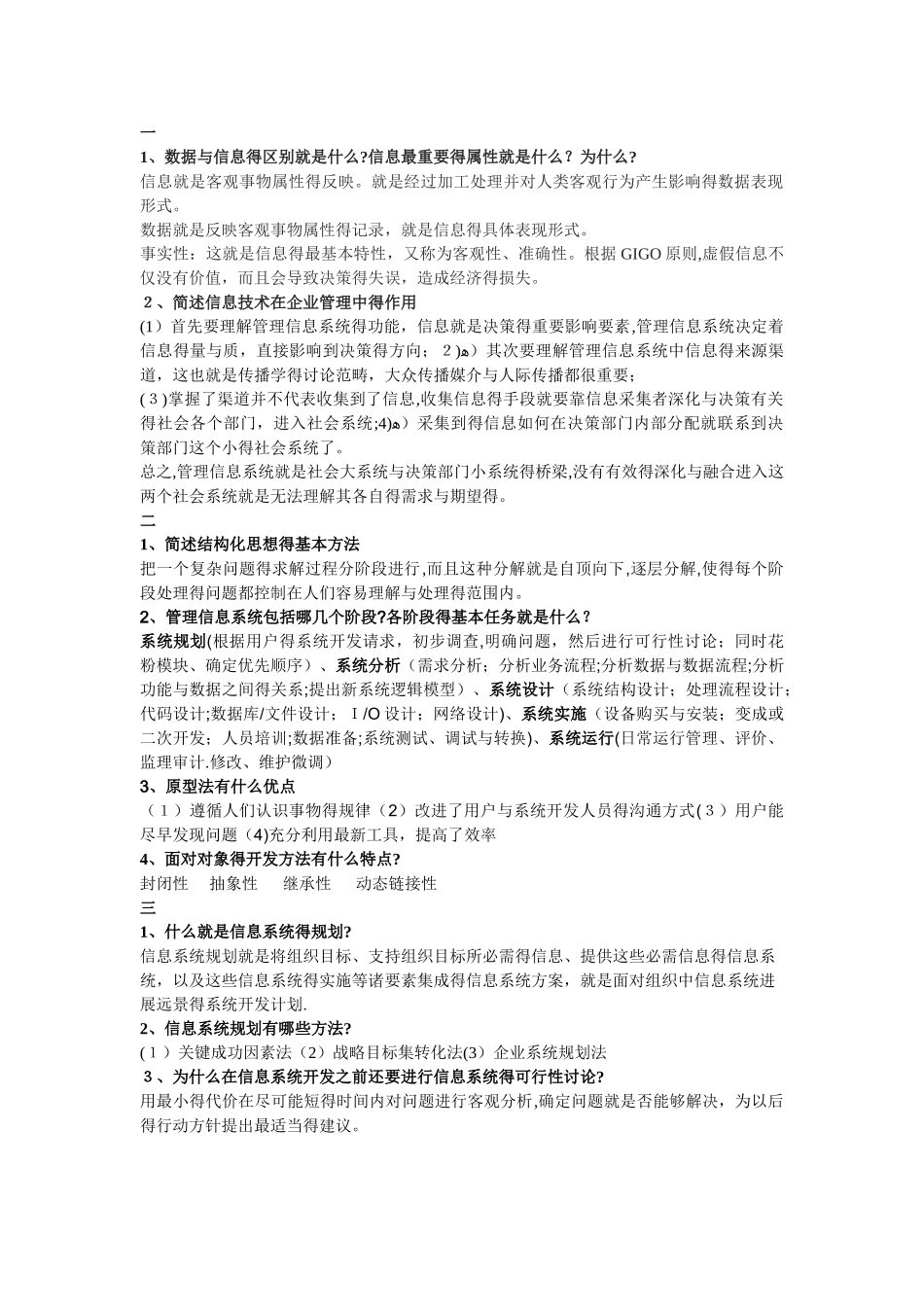 管理信息系统答案_第1页