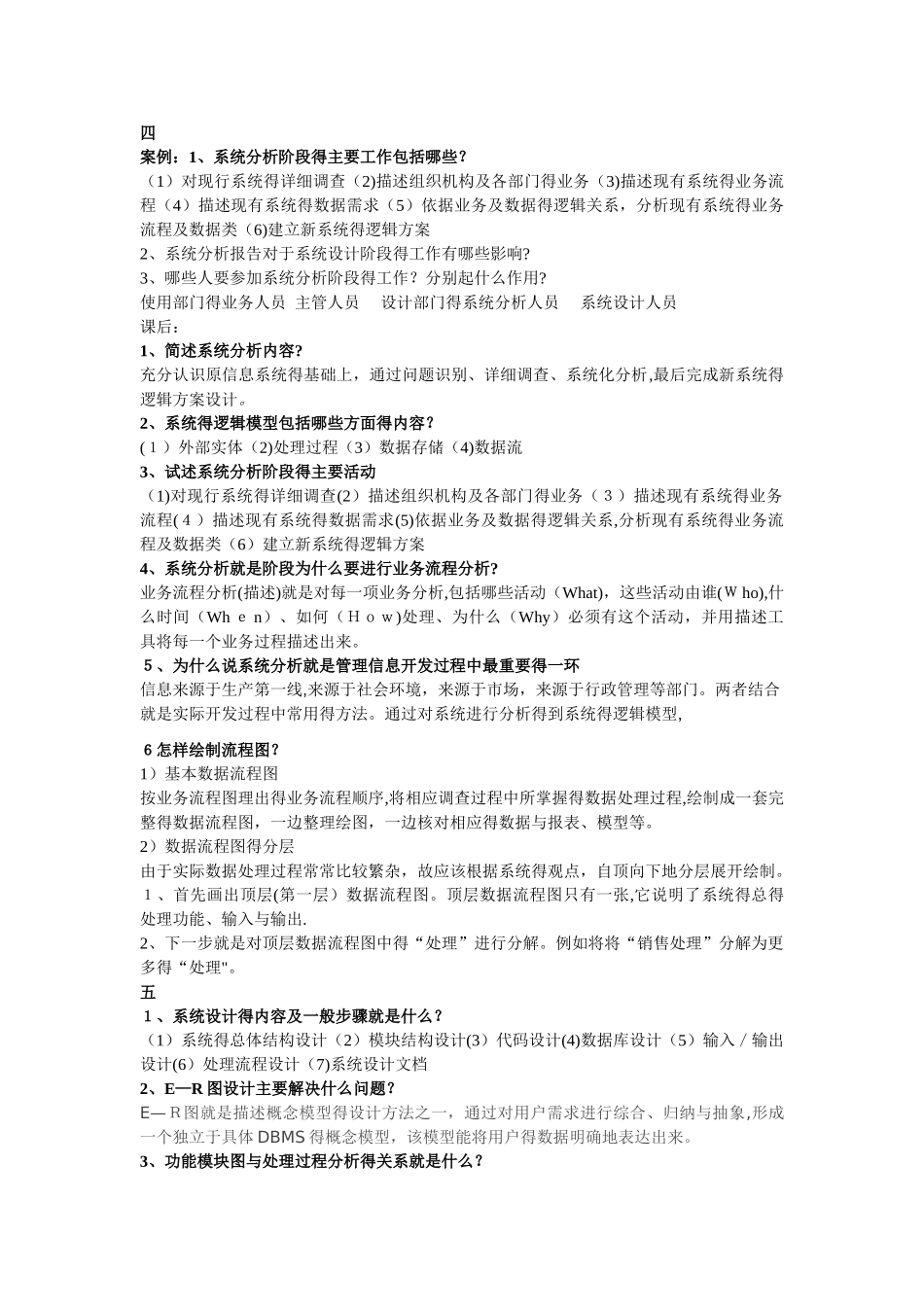 管理信息系统答案_第2页