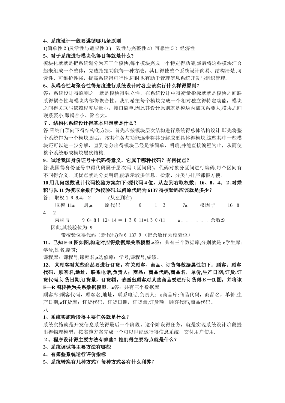 管理信息系统答案_第3页