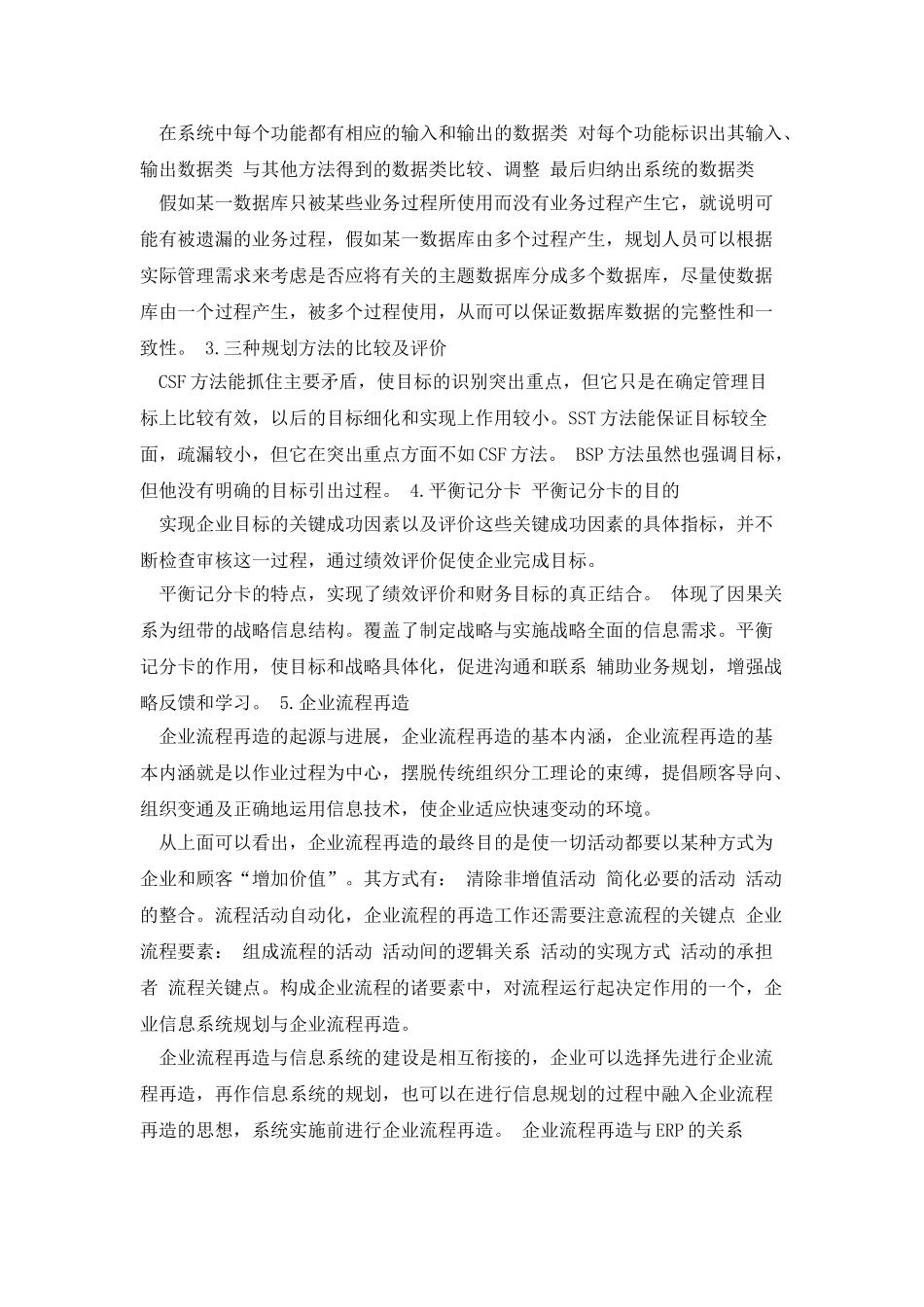 管理信息系统战略规划和开发报告_第3页