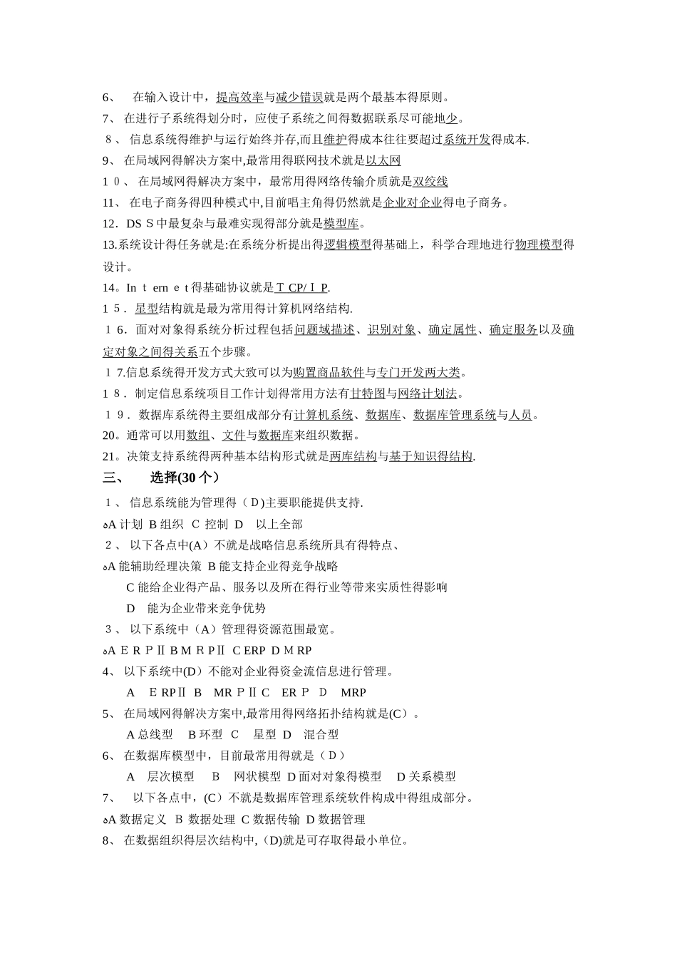 管理信息系统复习题_第2页