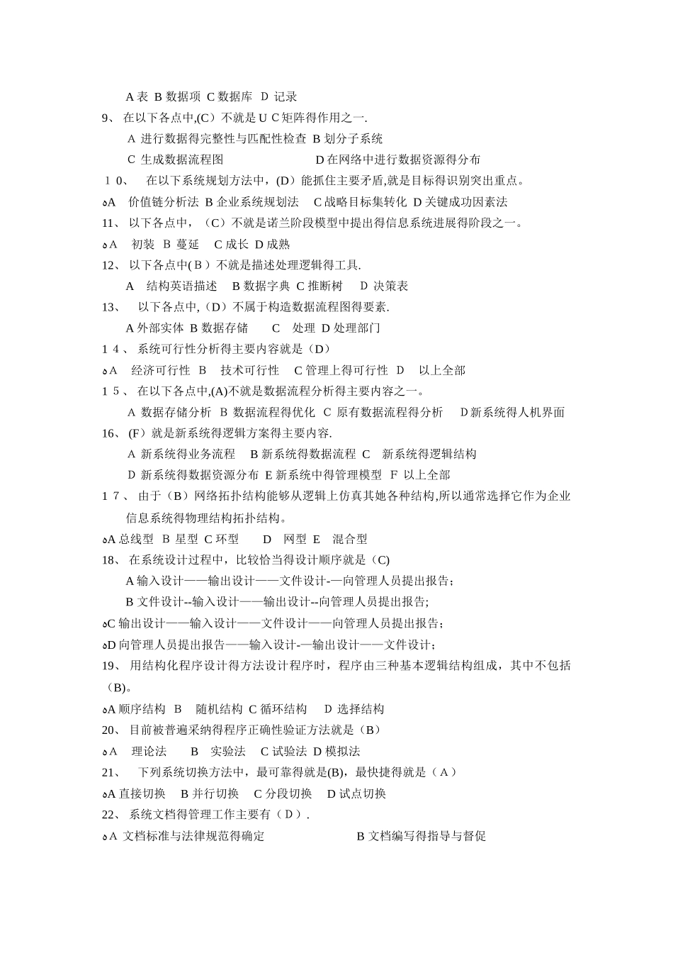 管理信息系统复习题_第3页