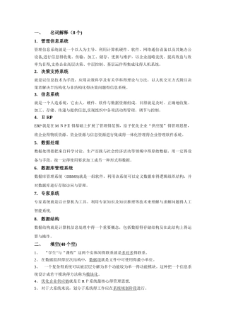 管理信息系统复习题