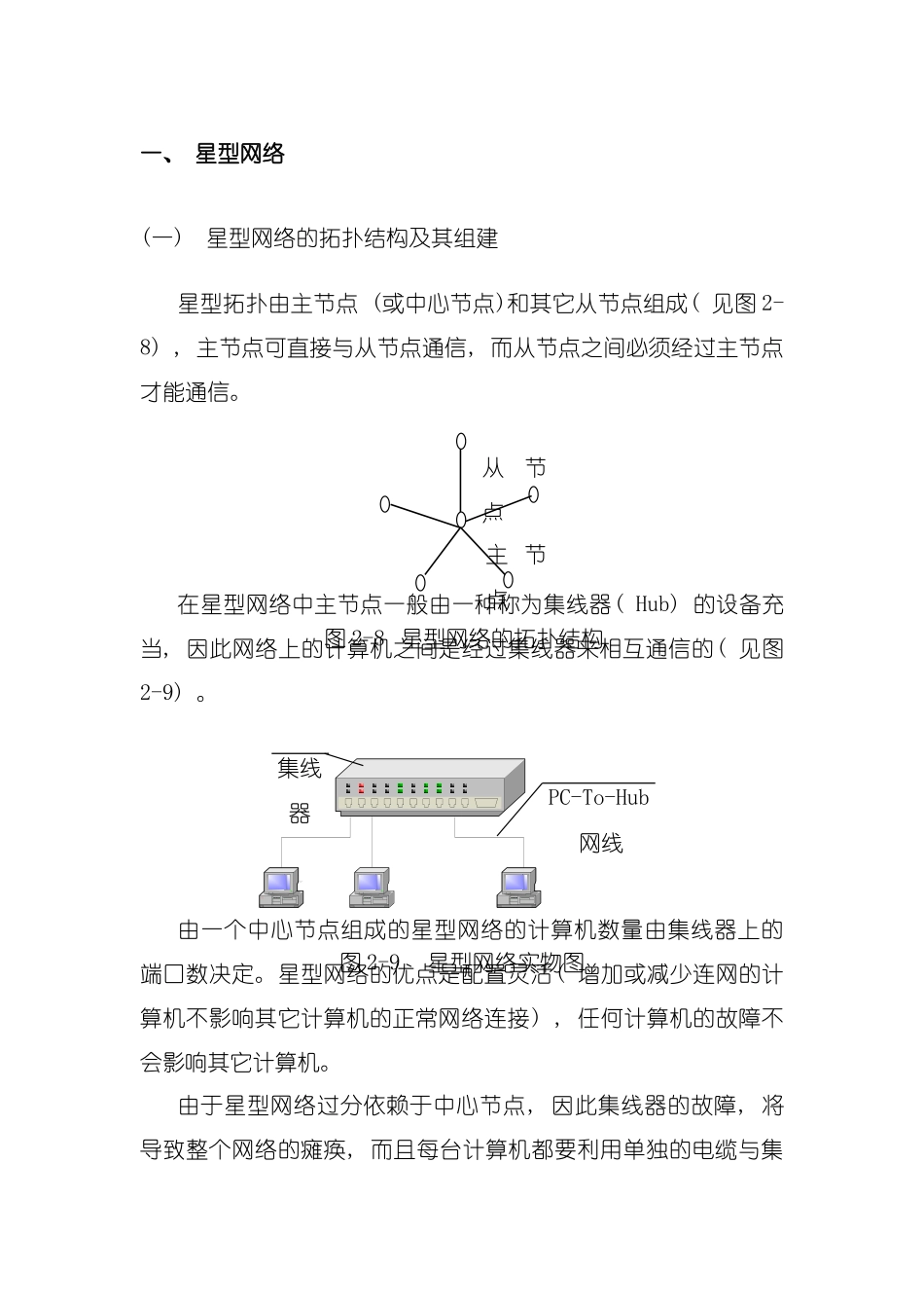 管理信息系统的计算机网络技术基础模板_第1页
