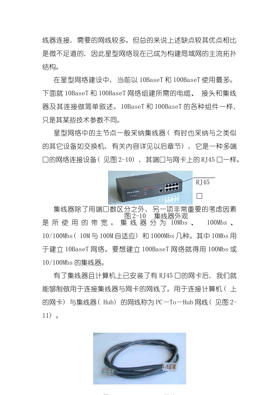 管理信息系统的计算机网络技术基础模板_第2页