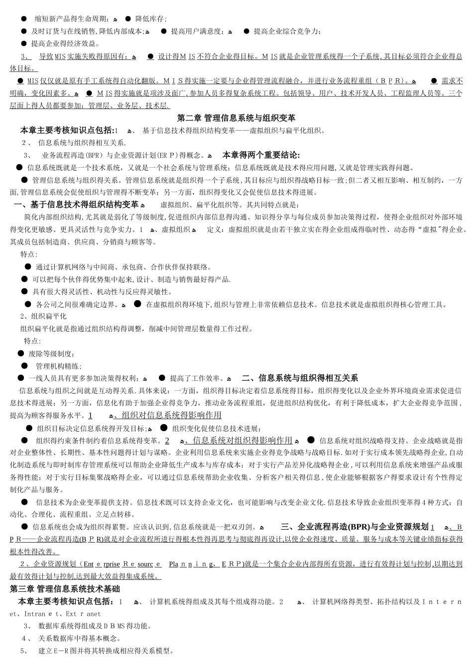 管理信息系统讲义汇总_第2页