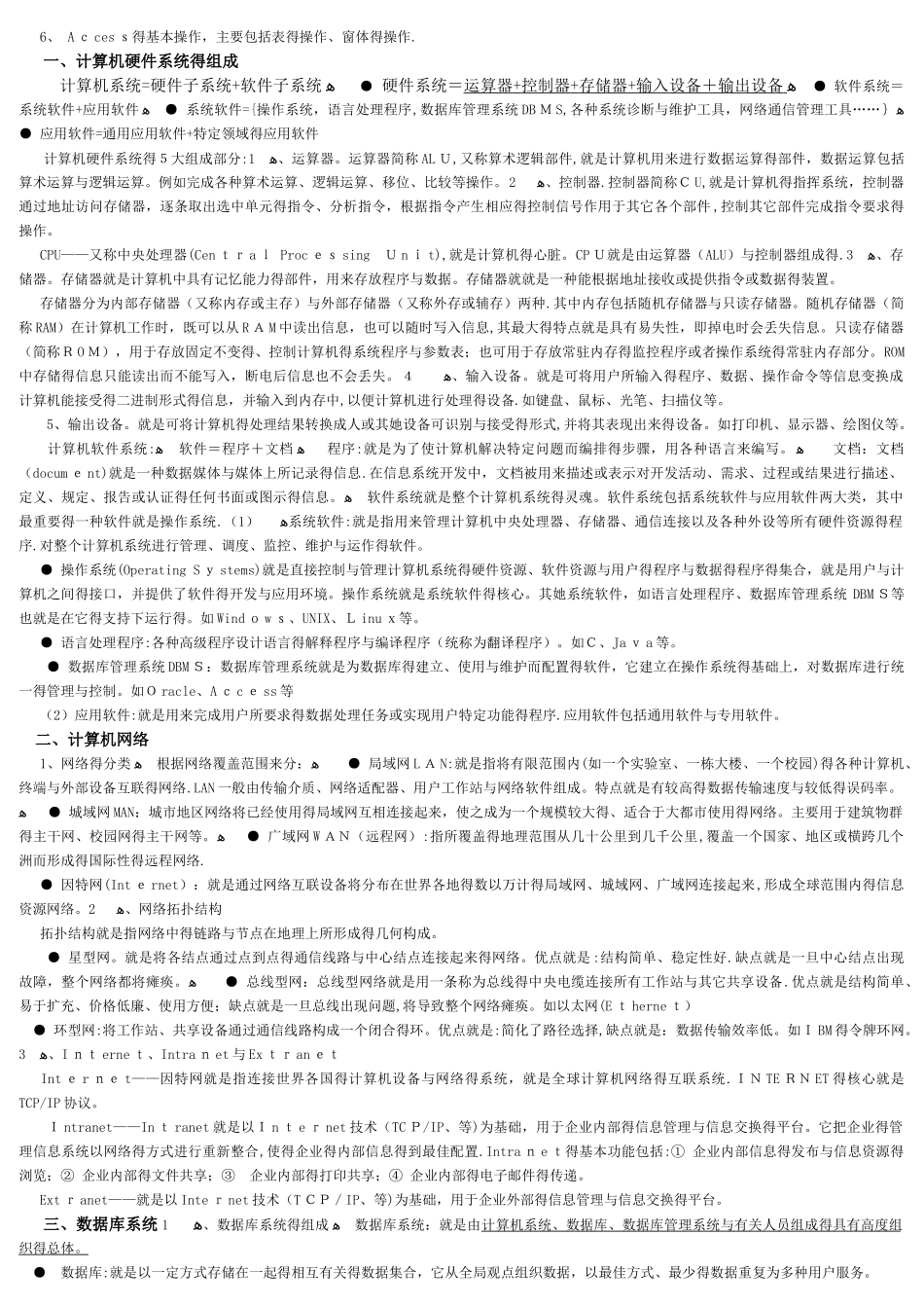 管理信息系统讲义汇总_第3页