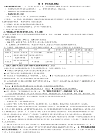 管理信息系统讲义汇总