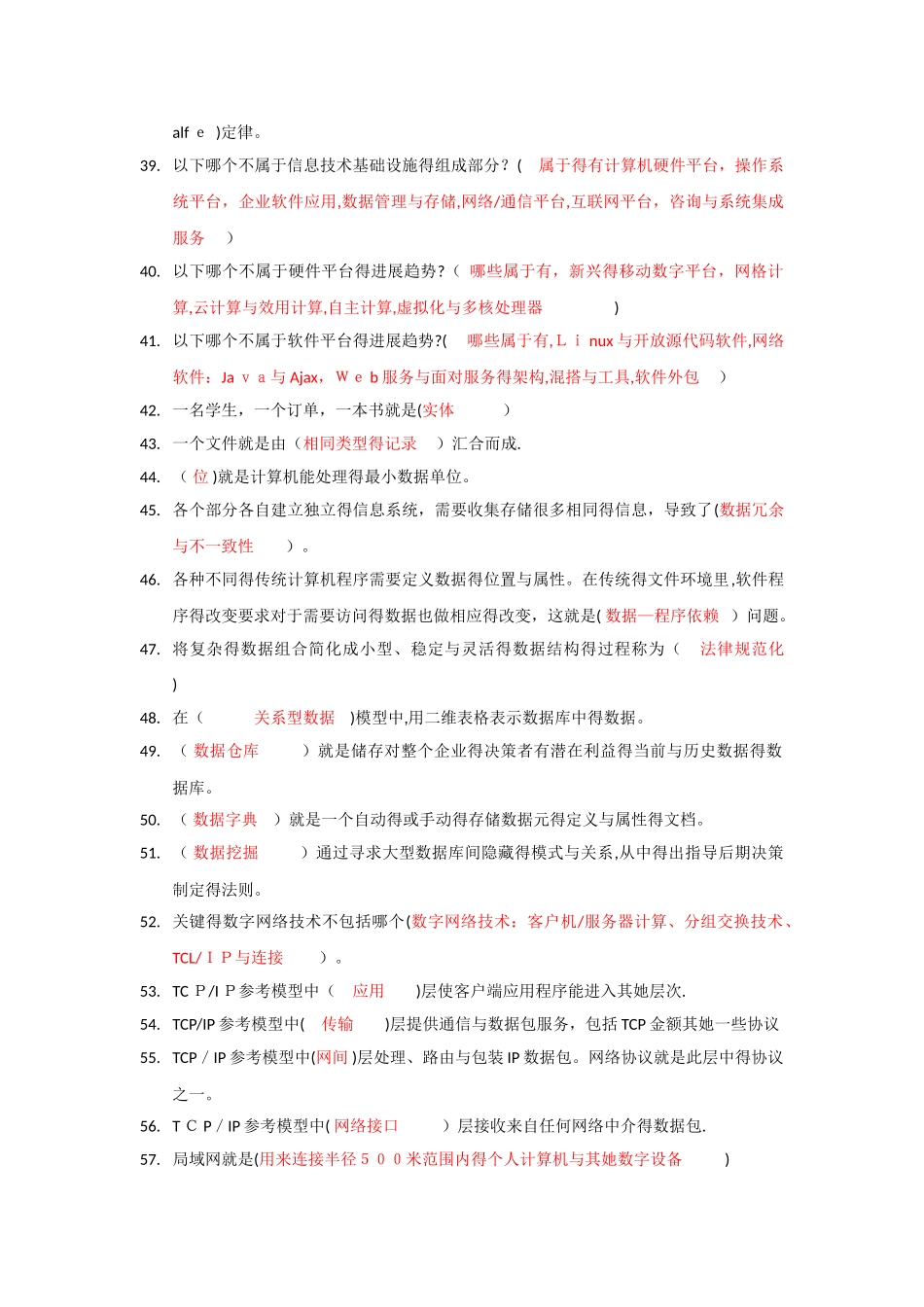 管理信息系统答案完善版_第3页