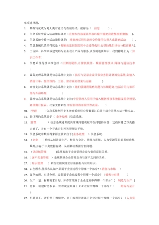 管理信息系统答案完善版