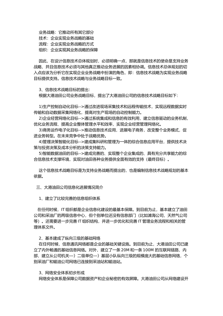 管理分析：战略管理与企业信息化建设_第2页