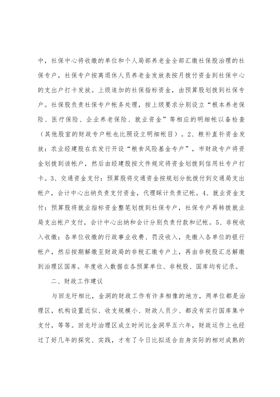 管理区财政工作考察报告_第3页