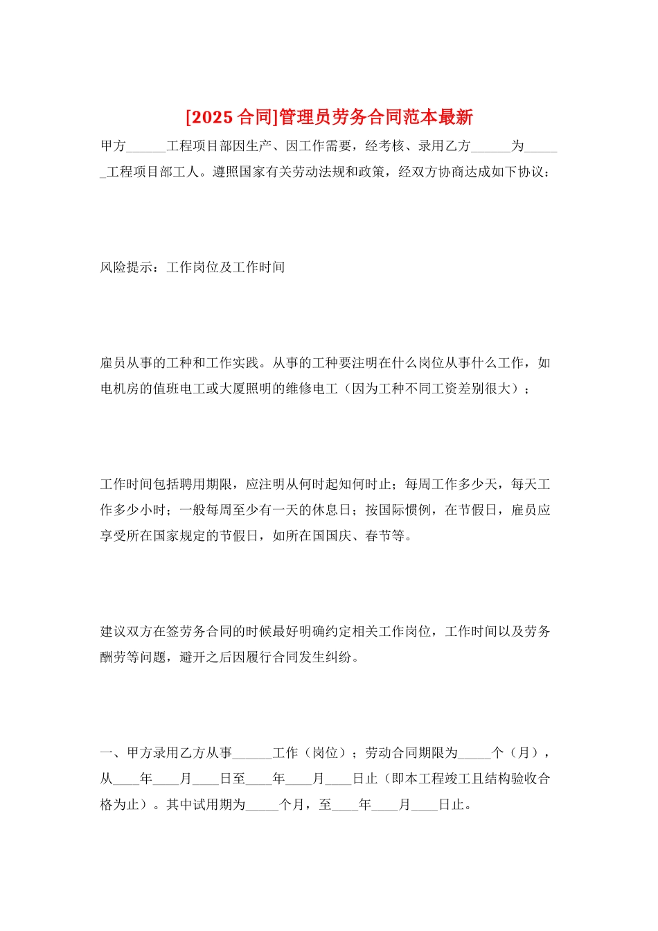 管理员劳务合同范本最新_第1页