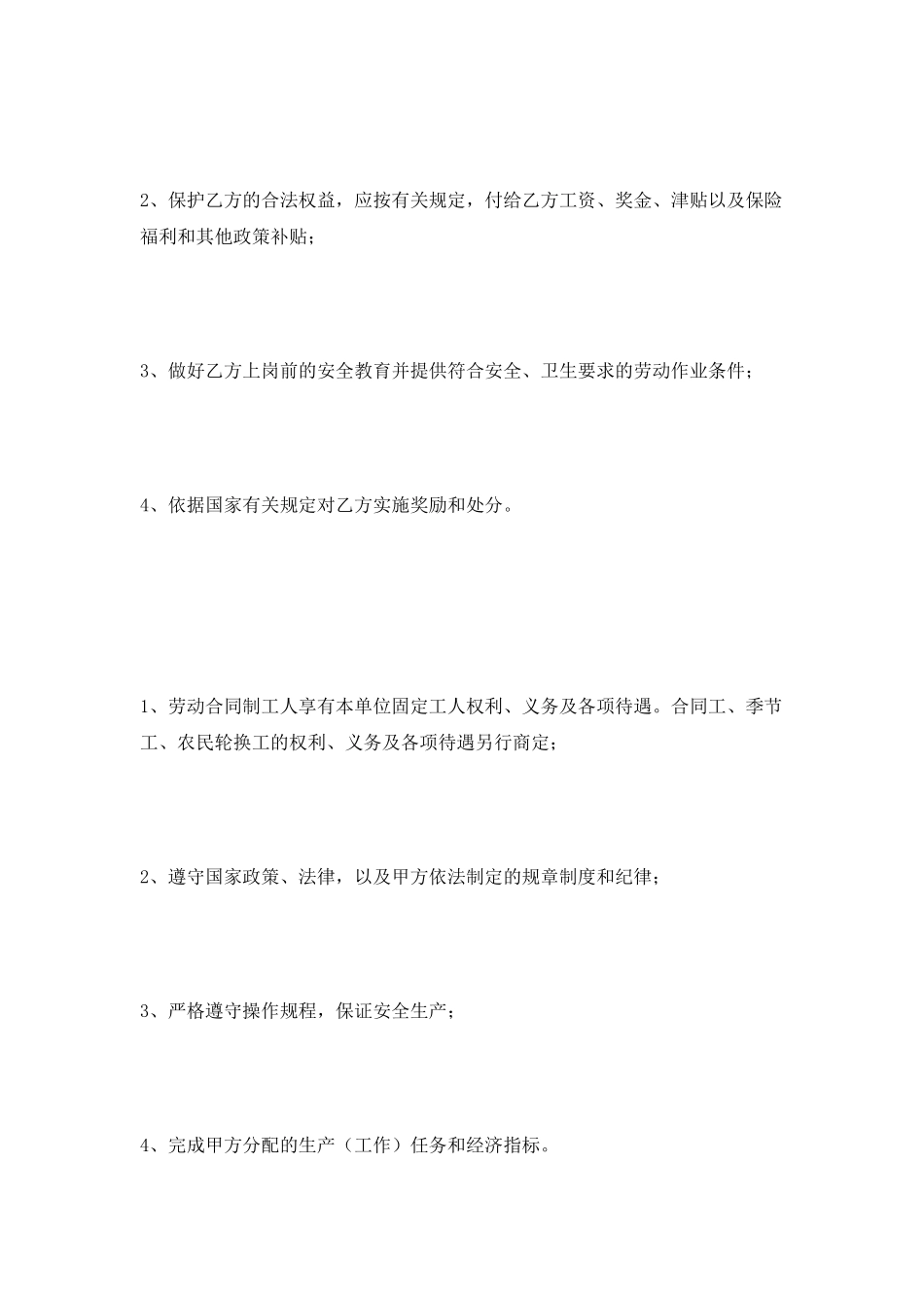 管理员劳务合同范本最新_第3页