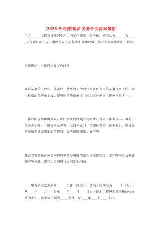 管理员劳务合同范本最新