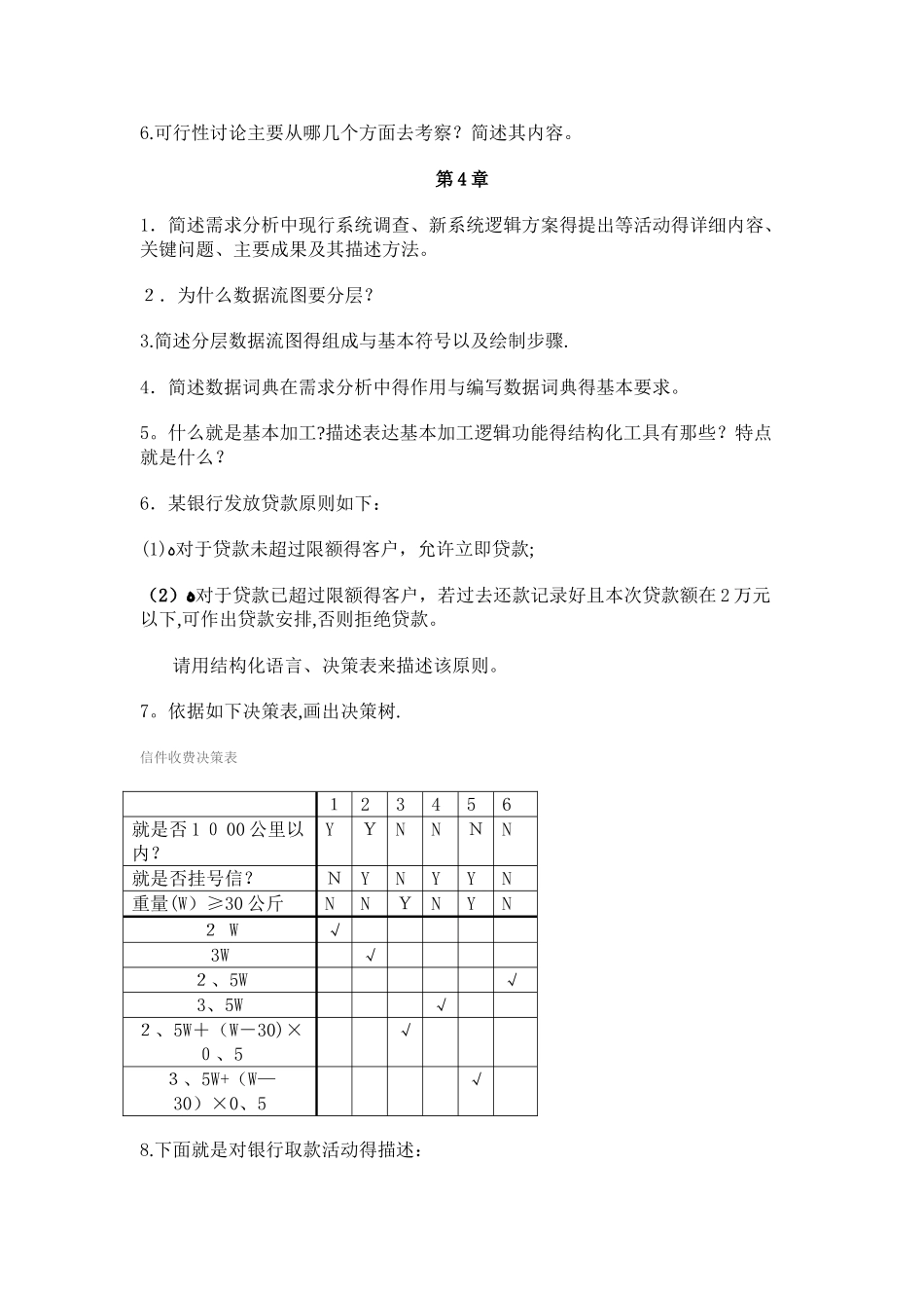管理信息系统课后习题及参考答案_第2页