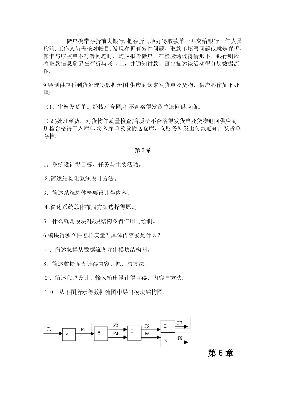 管理信息系统课后习题及参考答案_第3页
