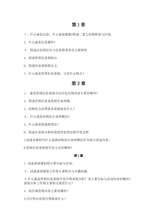 管理信息系统课后习题及参考答案