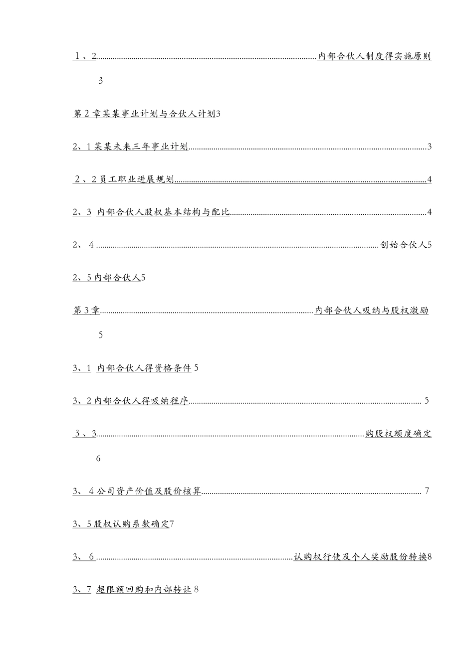 管理咨询公司内部合伙人制度_第2页