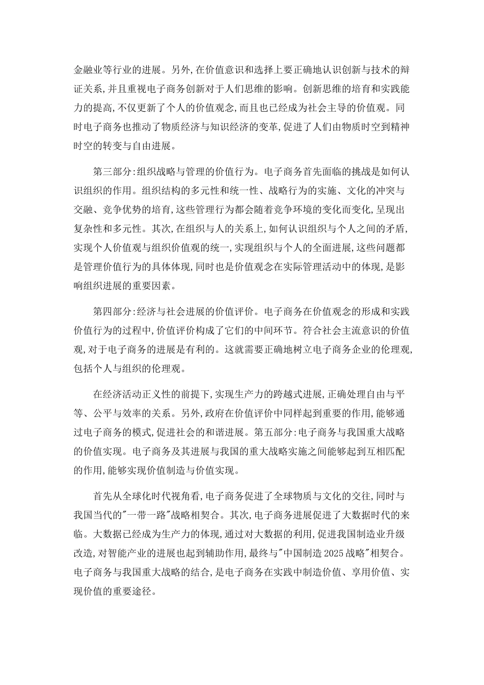 管理哲学视阈下电子商务研究_第2页