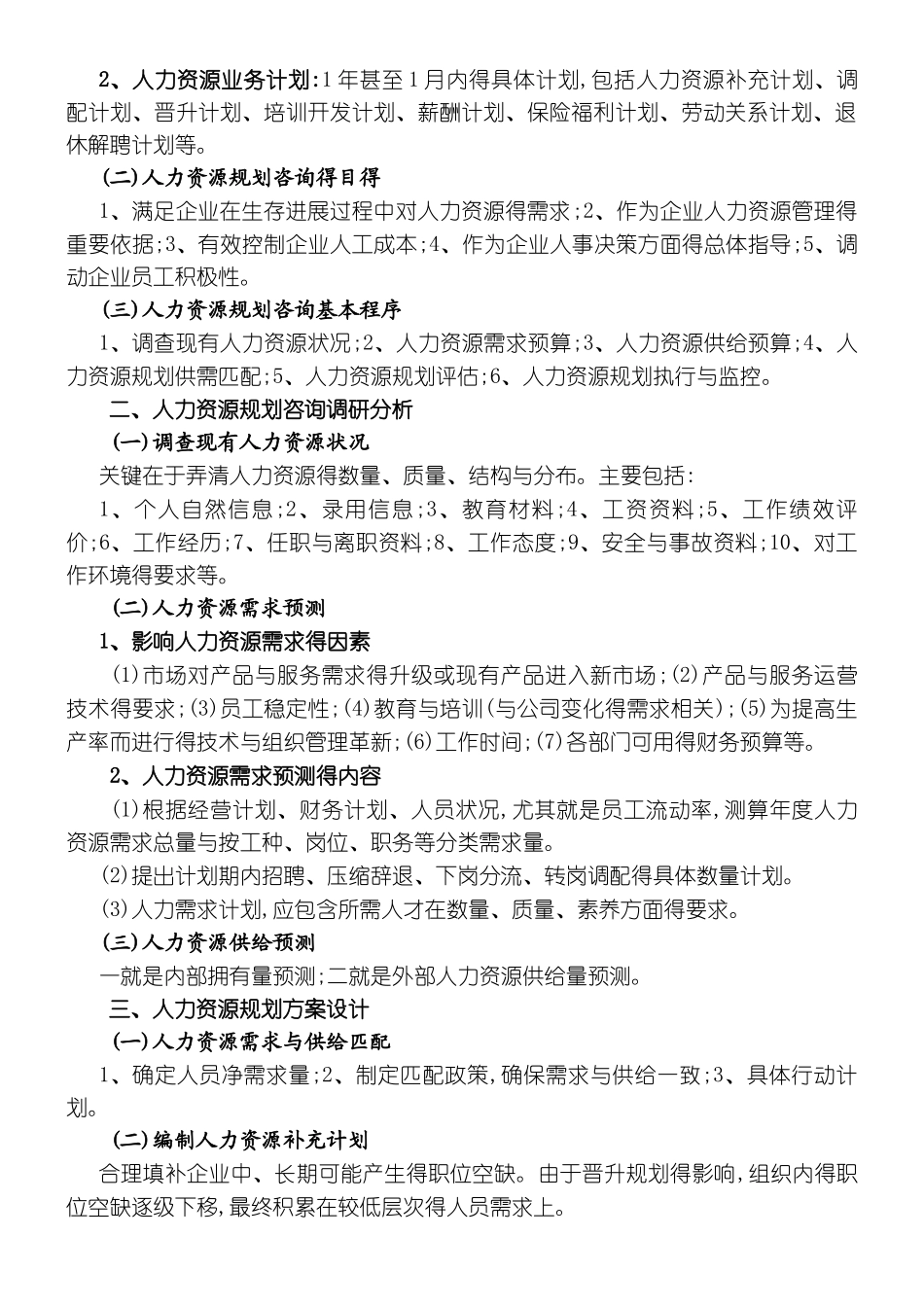 管理咨询师考试要点整理_第2页