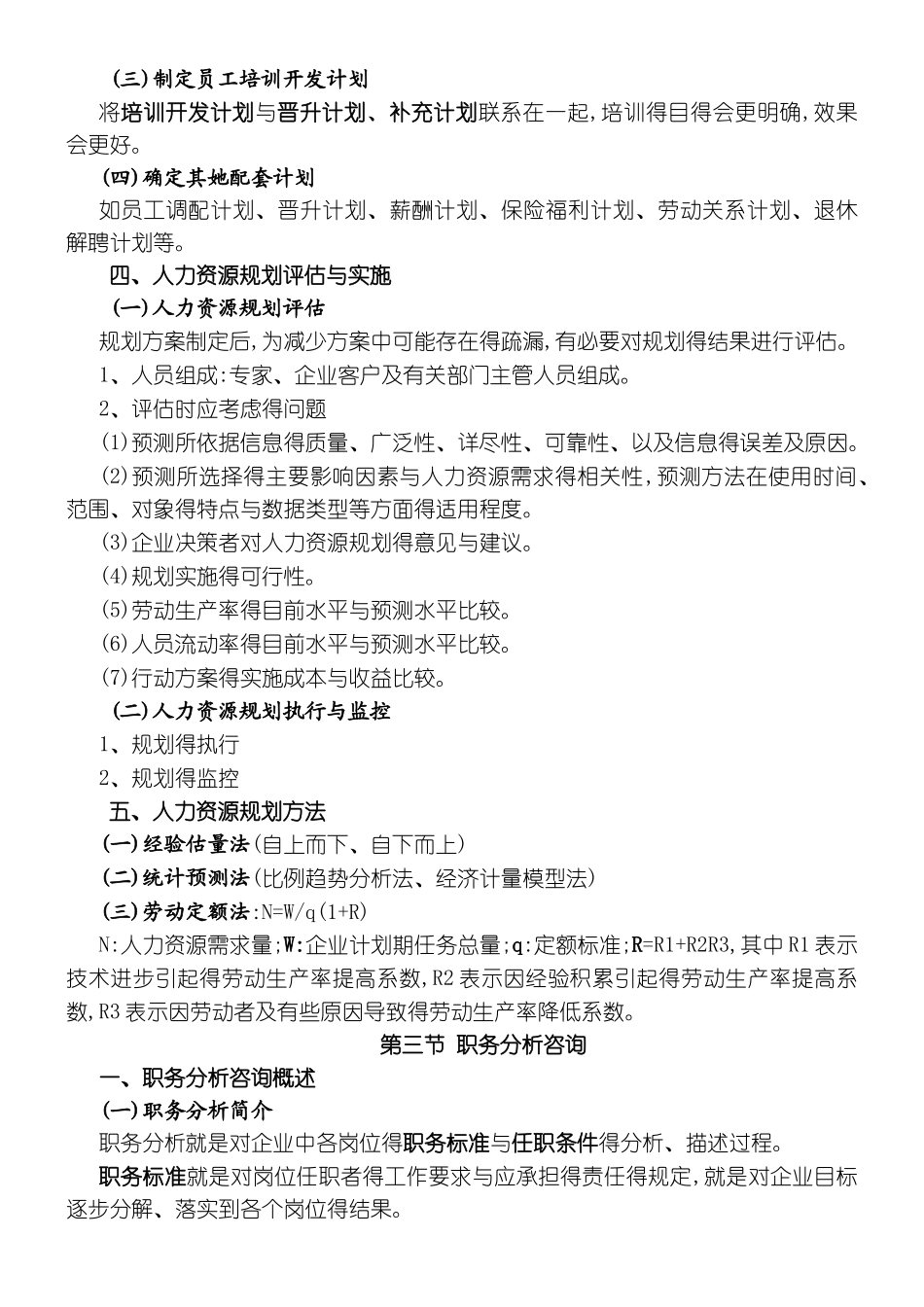 管理咨询师考试要点整理_第3页