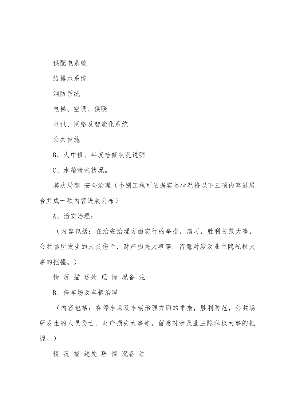 管理处管理服务报告_第2页