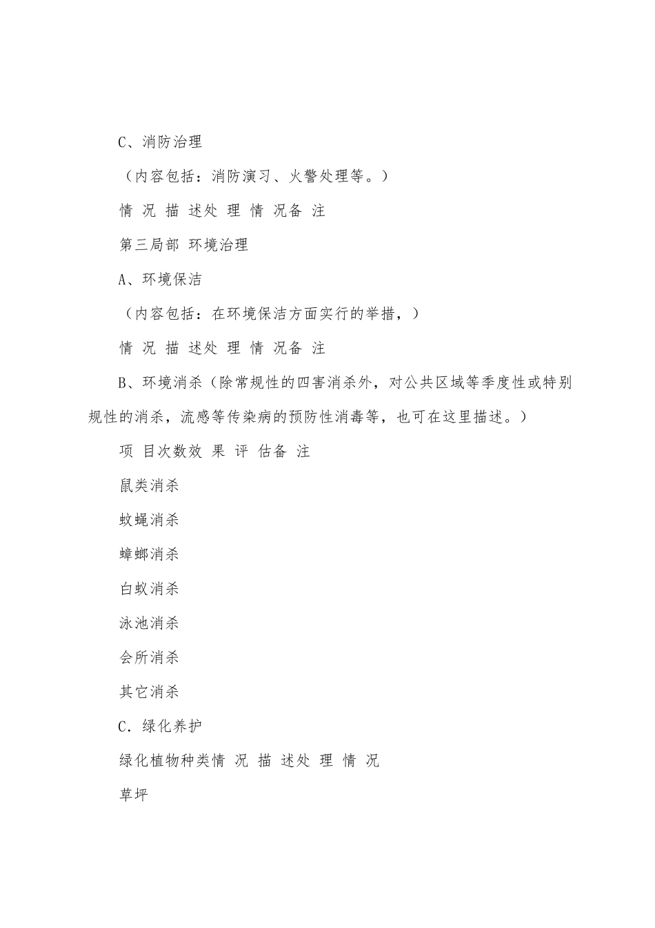 管理处管理服务报告_第3页