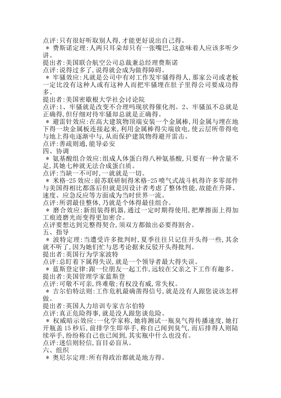 管理学中得十大管理理念_第2页