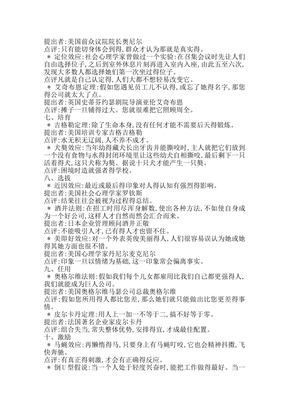 管理学中得十大管理理念_第3页