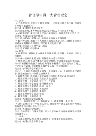管理学中得十大管理理念