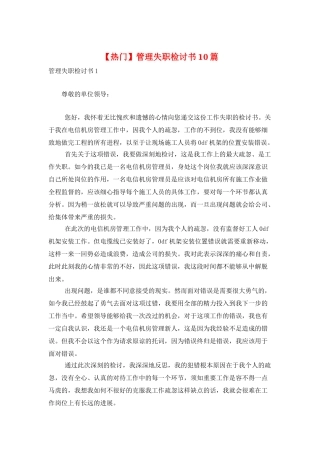 管理失职检讨书10篇