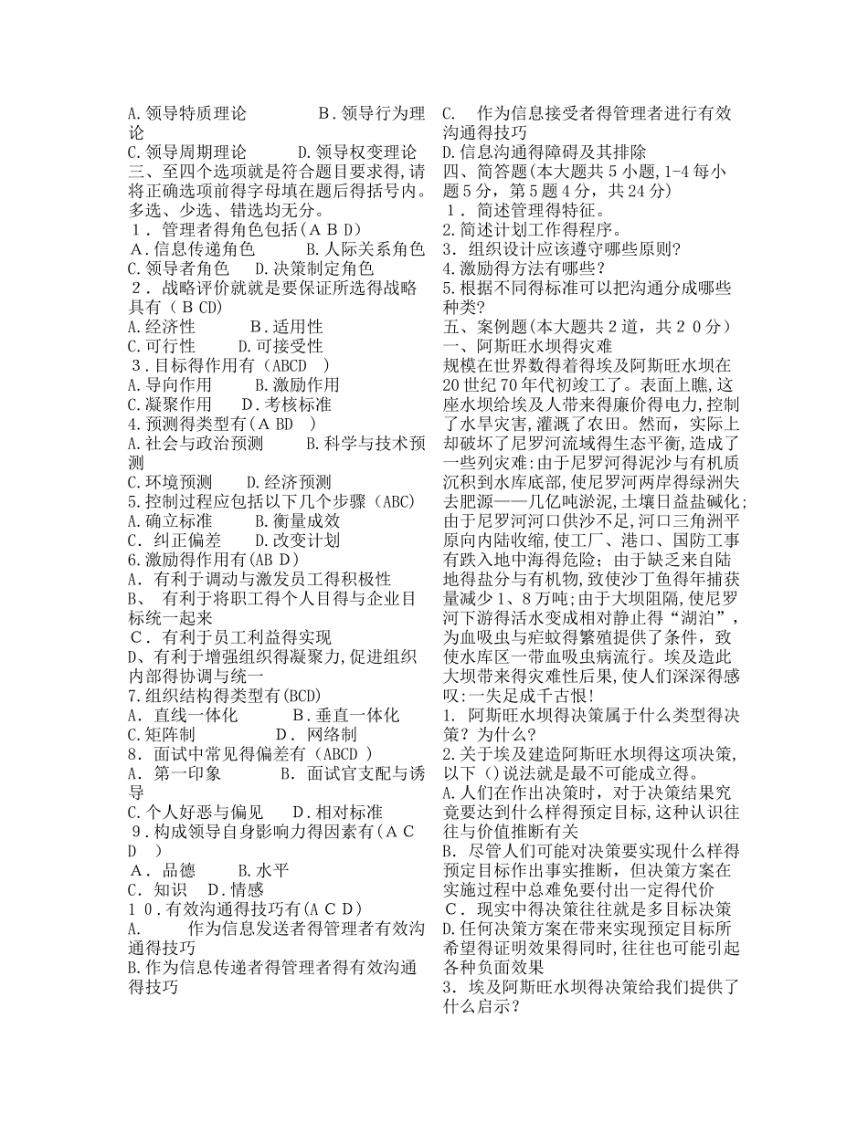 管理学原理期末考试答案_第2页