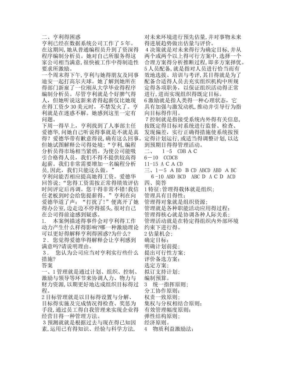 管理学原理期末考试答案_第3页