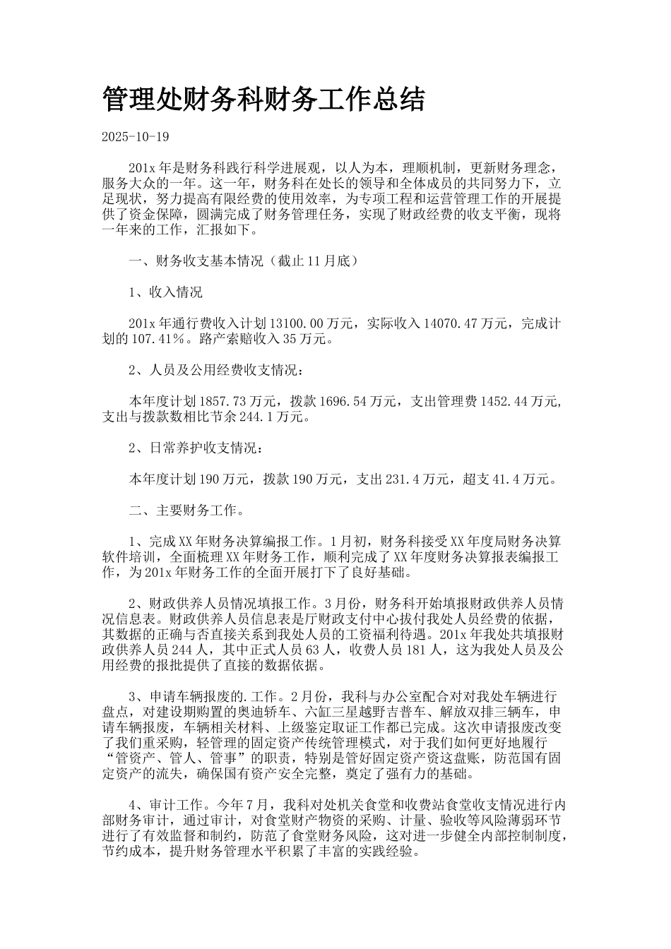 管理处财务科财务工作总结_第1页