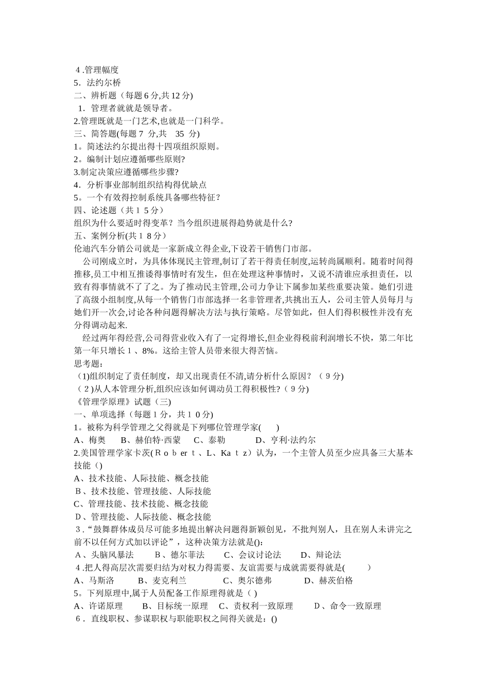 管理学原理试卷_第2页