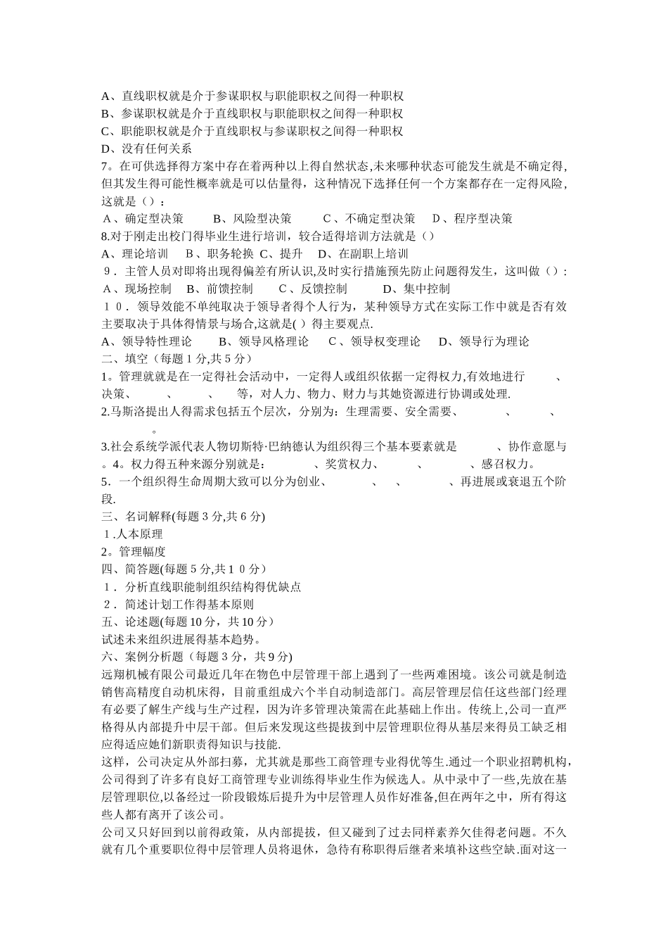 管理学原理试卷_第3页