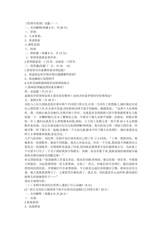 管理学原理试卷