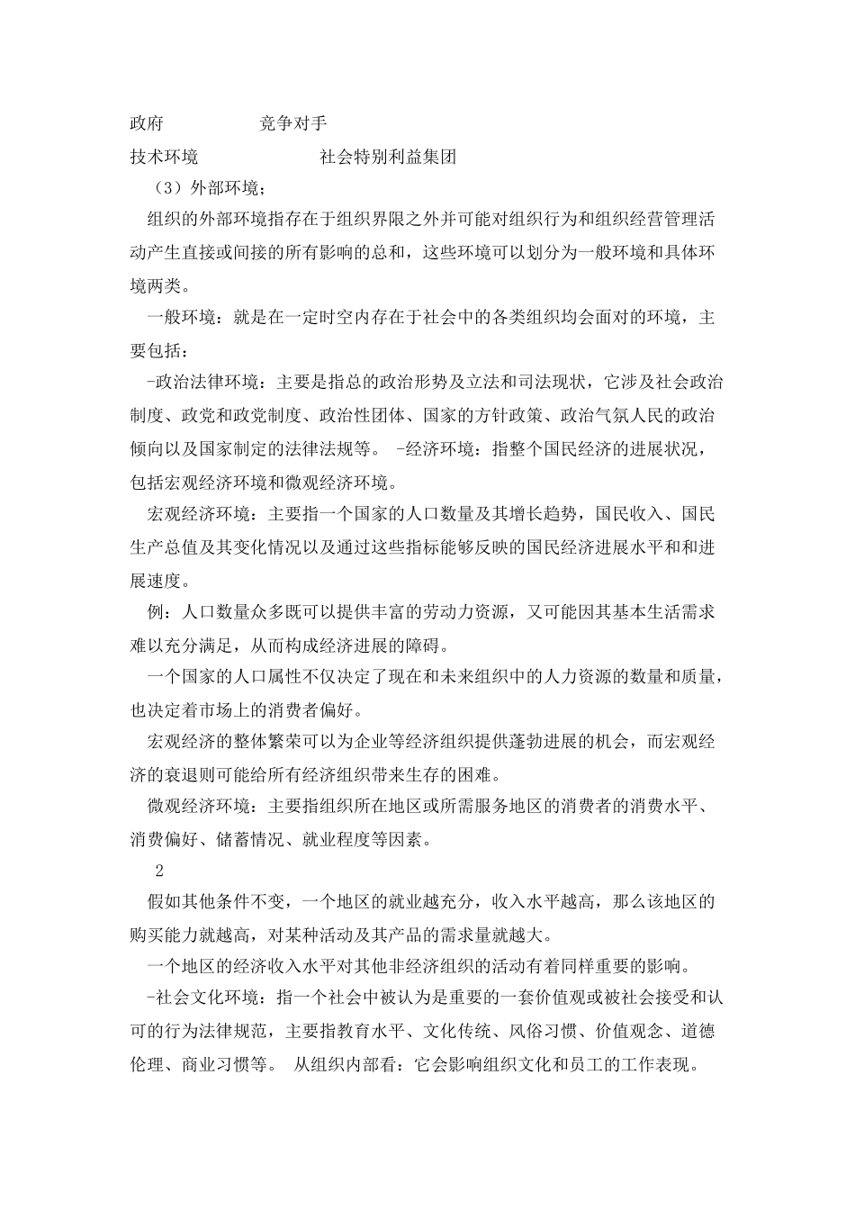 管理学原理的归纳整理_第3页